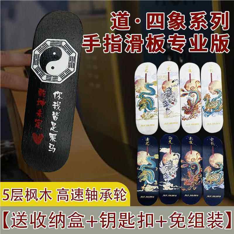 指滑板专儿65823童创玩具业枫木手指尖滑意板入门翻滑板成人双翘