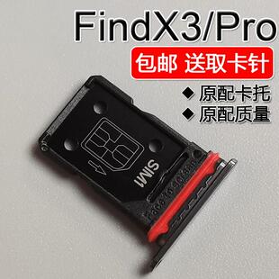 适用OPPO Find X3/X3Pro 卡托卡槽oppofindx3 SIM插卡座卡拖卡套