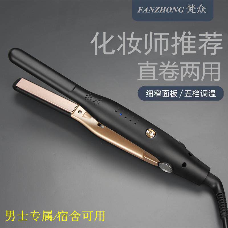 新款直销亚马逊eBay男士短发窄板拉直直发器理发店夹板迷直卷两用