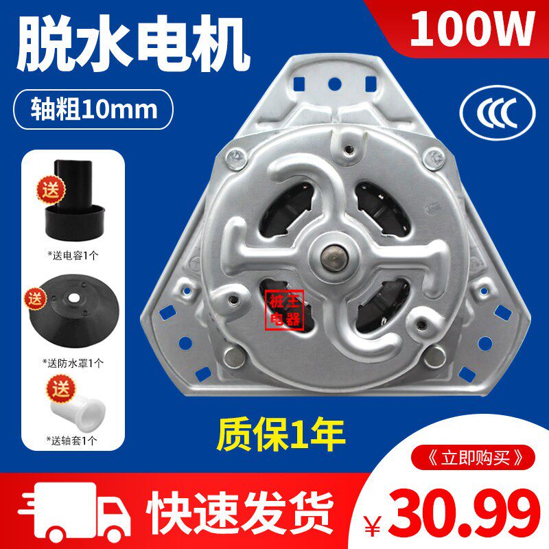 80W/100W洗衣机脱水电机半自动洗衣机甩干桶电机等边细轴10轴铝线