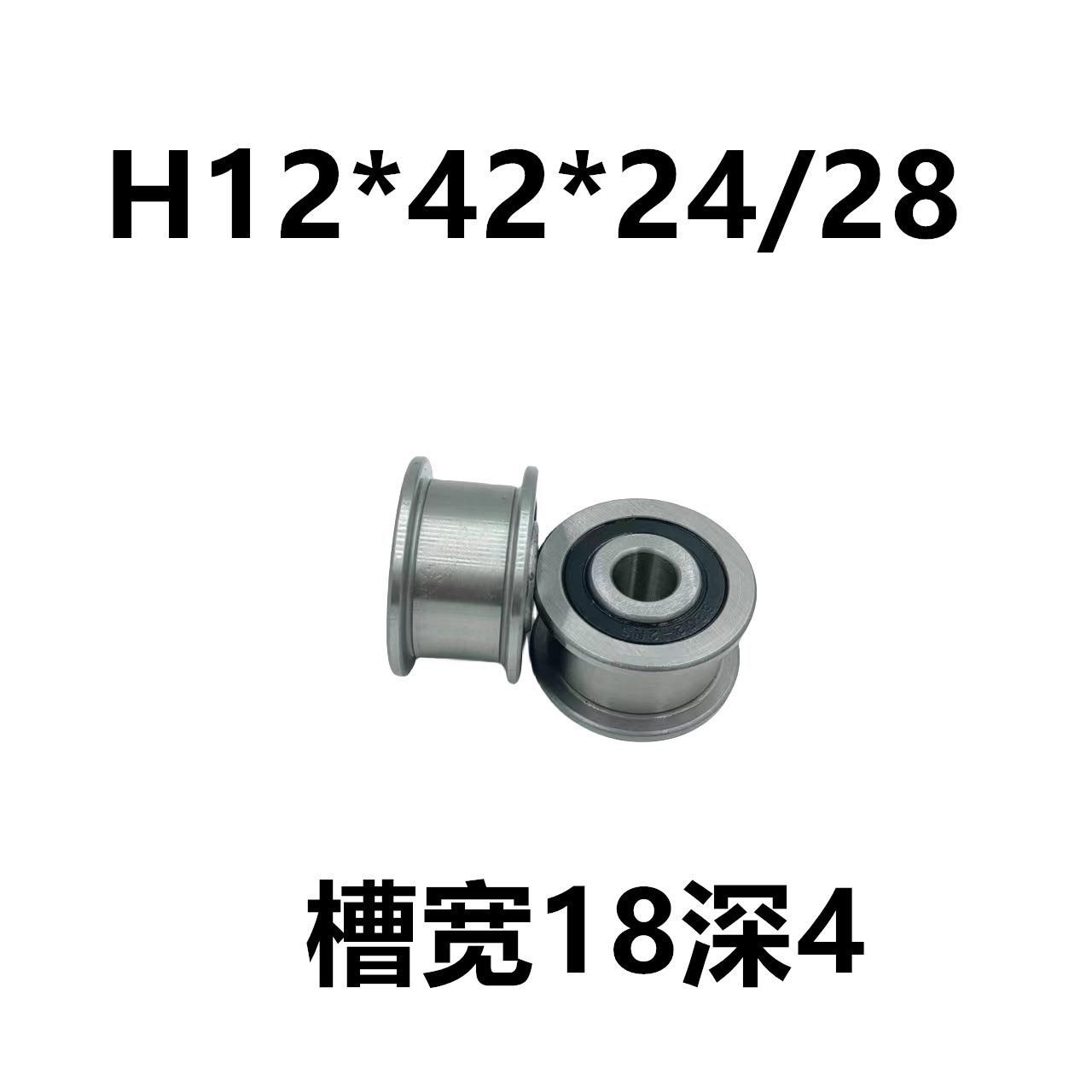 内径12H12*42*24/26非标带槽轴承平轮滑轮导线轮轴承非标轴承