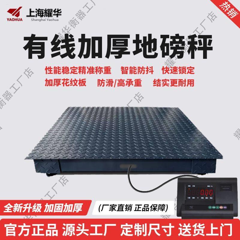 耀华地磅秤1-3吨地磅工厂物流称猪牛带围栏称小型磅电子秤5吨2吨