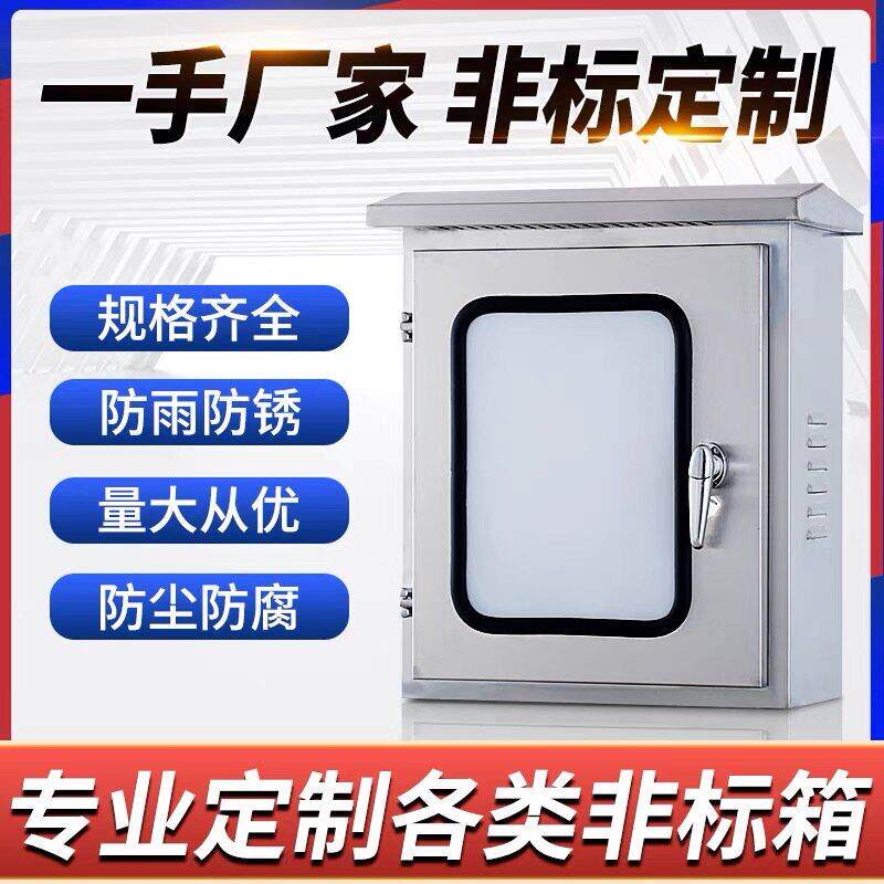 双门304不锈钢配电箱有机玻璃透视窗配电箱控制箱设备箱定做成套