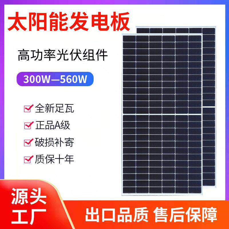 佰级电太阳能发电板光伏板充电单晶500W450W全新半片家用离网组件