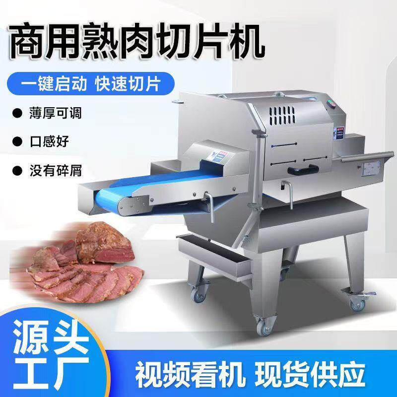 熟肉切片机小型切卤肉腊肉火腿牛肉扣肉片机瓜果切片机厚薄可调