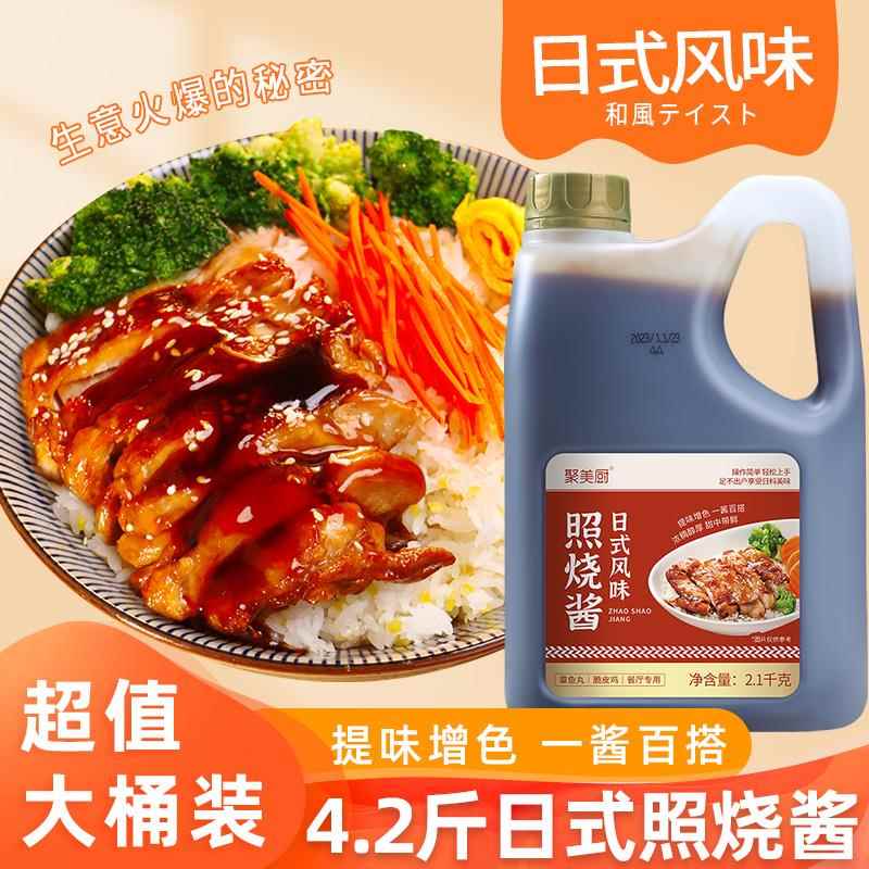 鳗鱼汁聚美厨照烧酱日式照烧汁2.1kg桶装章鱼小丸脆皮鸡烤肉