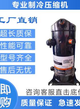 原装低温空调制冷压缩机ZXI11KCE/ZXI14KCE-TFD-647/ZXI15KCE