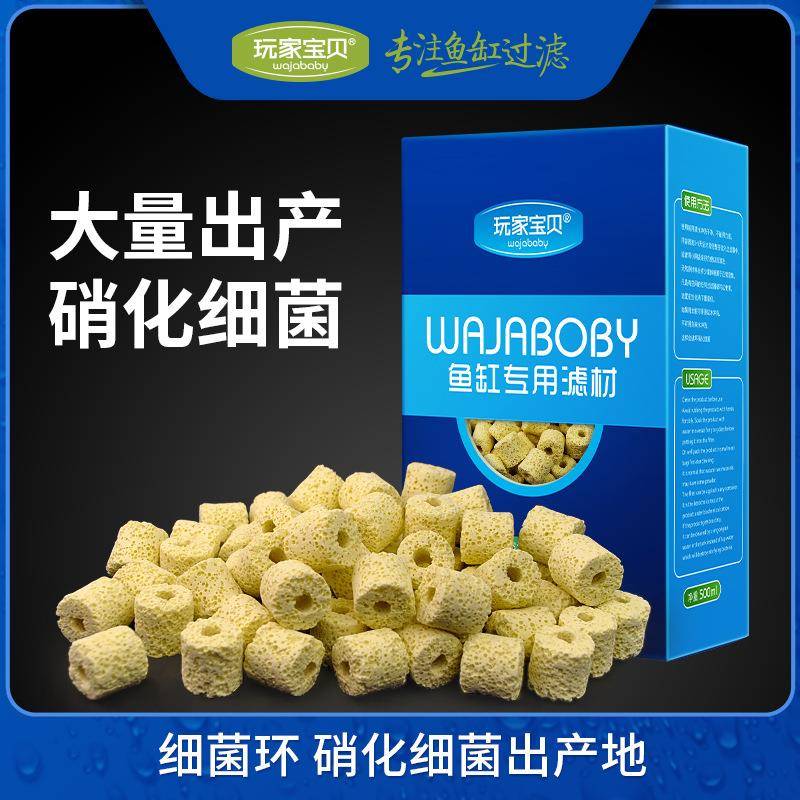 玩家宝贝盒装精品滤材 细菌环水族箱鱼缸过滤远红外线细菌屋培菌