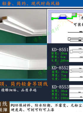 xytPU线条双眼皮天花吊顶灯槽线非石膏线阴角装饰顶角线平板发光