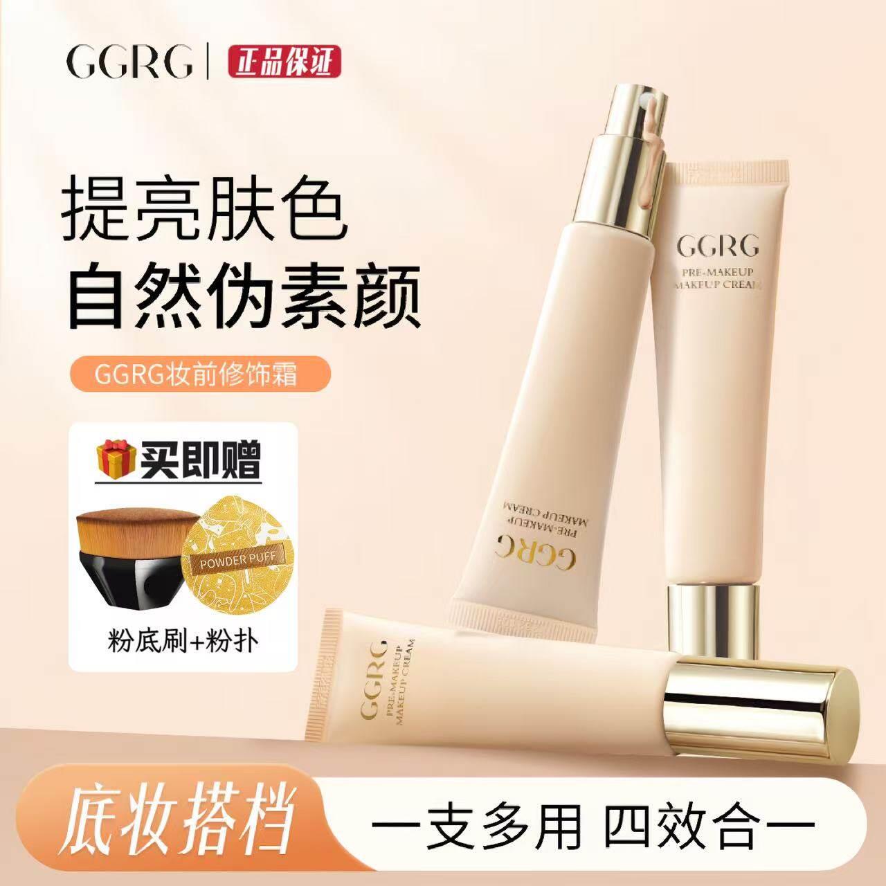 GGRG妆前修饰暗沉隔离霜自然裸妆服帖底妆打底素颜霜化妆师妆前乳