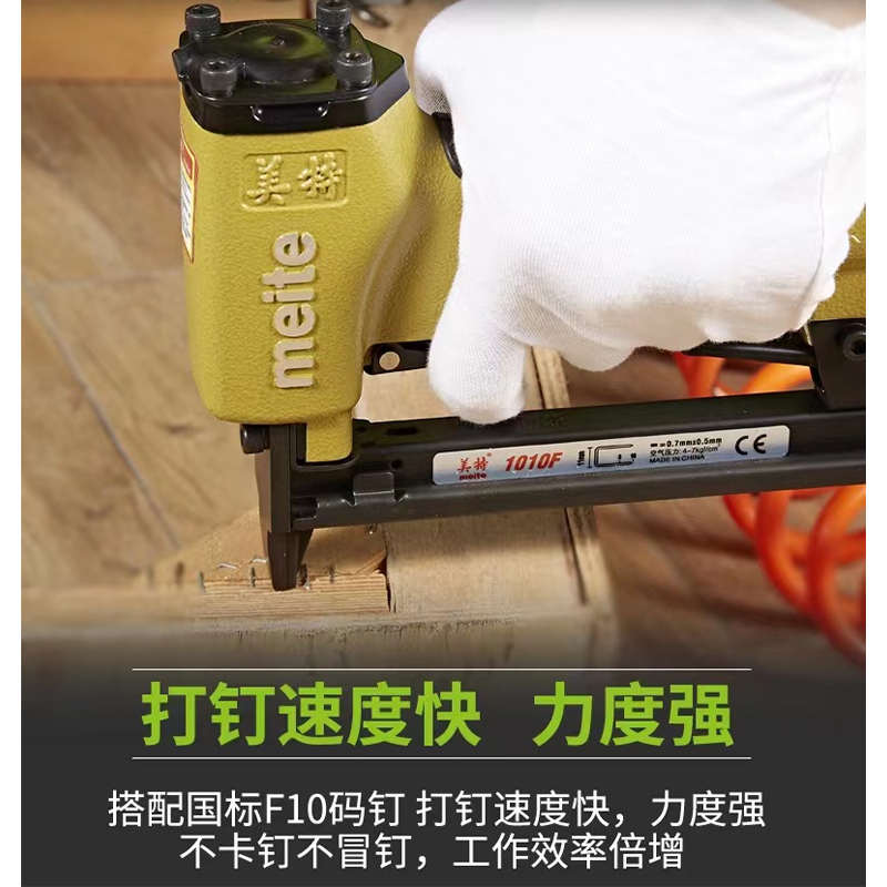 美特1010F气动码钉枪F型细码钉枪1010FL加长嘴码钉枪木工U型钉枪