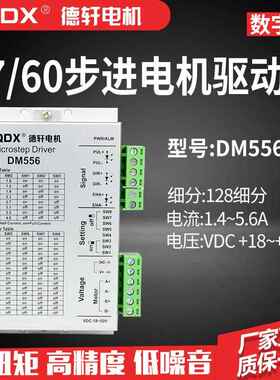 德轩驱动器 DM556,采用32位DSP芯片，高速输出力矩大，性能稳