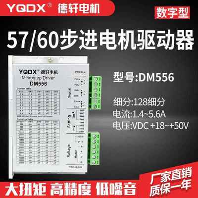 德轩驱动器 DM556,采用32位DSP芯片，高速输出力矩大，性能稳