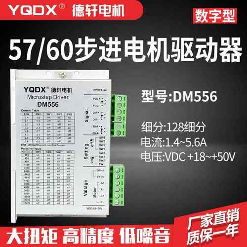 德轩驱动器 DM556,采用32位DSP芯片，高速输出力矩大，性能稳
