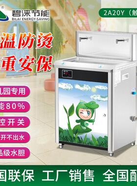 碧涞bilai全温学校直饮水机不锈钢节能饮水机幼儿园净水机2A20YP