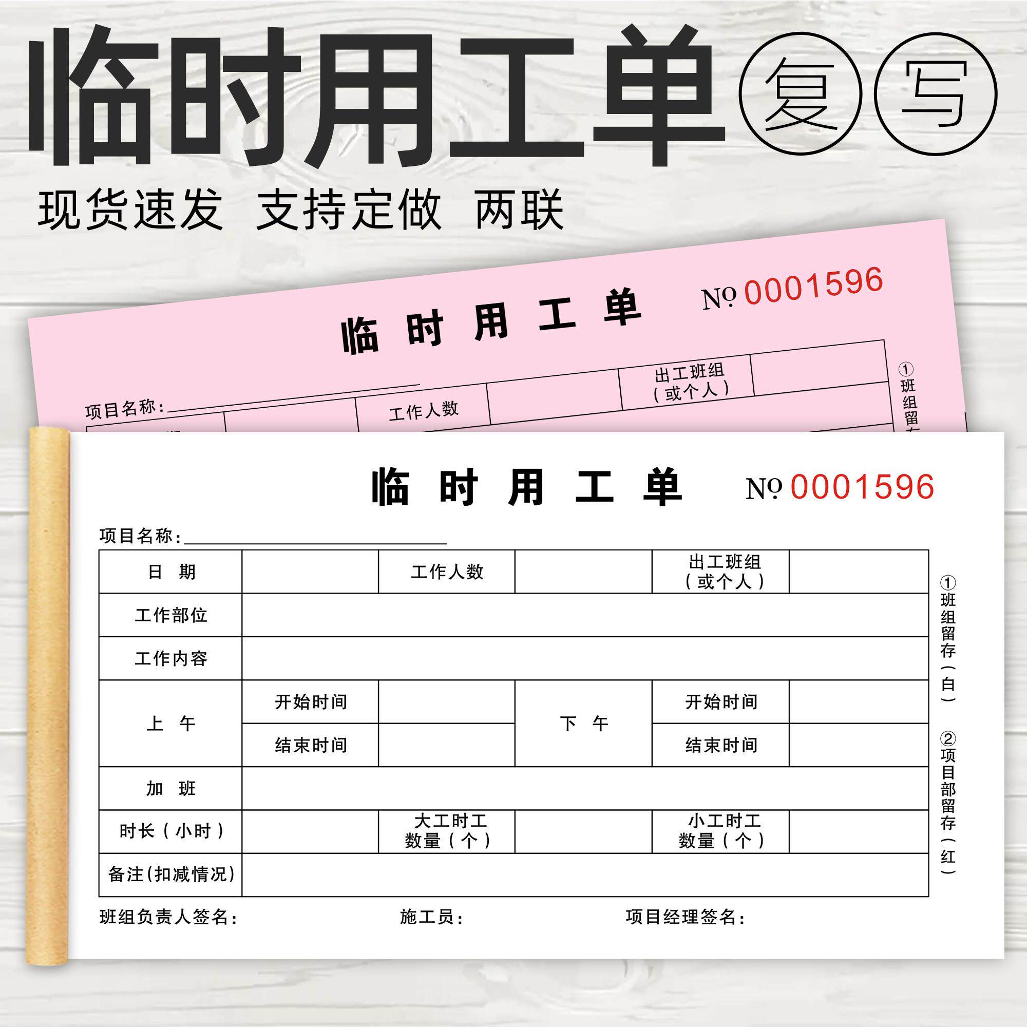 临时用工单任务单工程用工结算单派工单记工表定制工地零工确认单