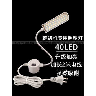 缝纫机灯LED工作灯大功率平车照明灯车头灯缝纫机强磁调光衣车灯