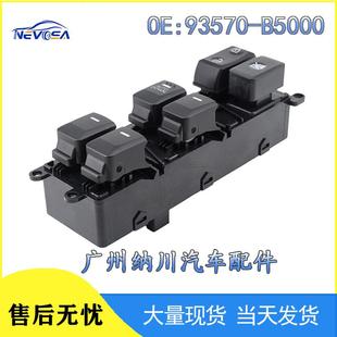 起亚K3玻璃升降器开关汽车开关配件 17款 93570 B5000适用于14