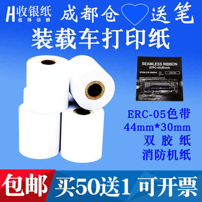 适用消防机纸报警器装载车双胶纸44*30mm色带架非热敏/针式打印纸