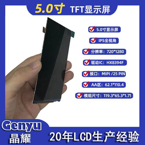 厂家直销5寸tft显示屏IPS彩屏720*1280MIPI接口lcd液晶屏模组竖屏