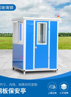 小区收费亭保安亭钢结构门卫保安站岗亭户外景区防风移动安防防雨