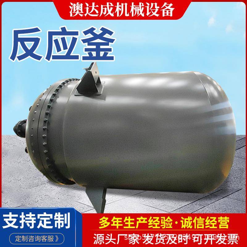 厂家304316不锈钢高压反应釜双层不锈钢蒸汽加热釜双层搅拌釜