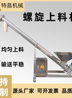 粉体不锈钢提升机食品粮食提升上料机不锈钢管式蛟龙提升机厂家