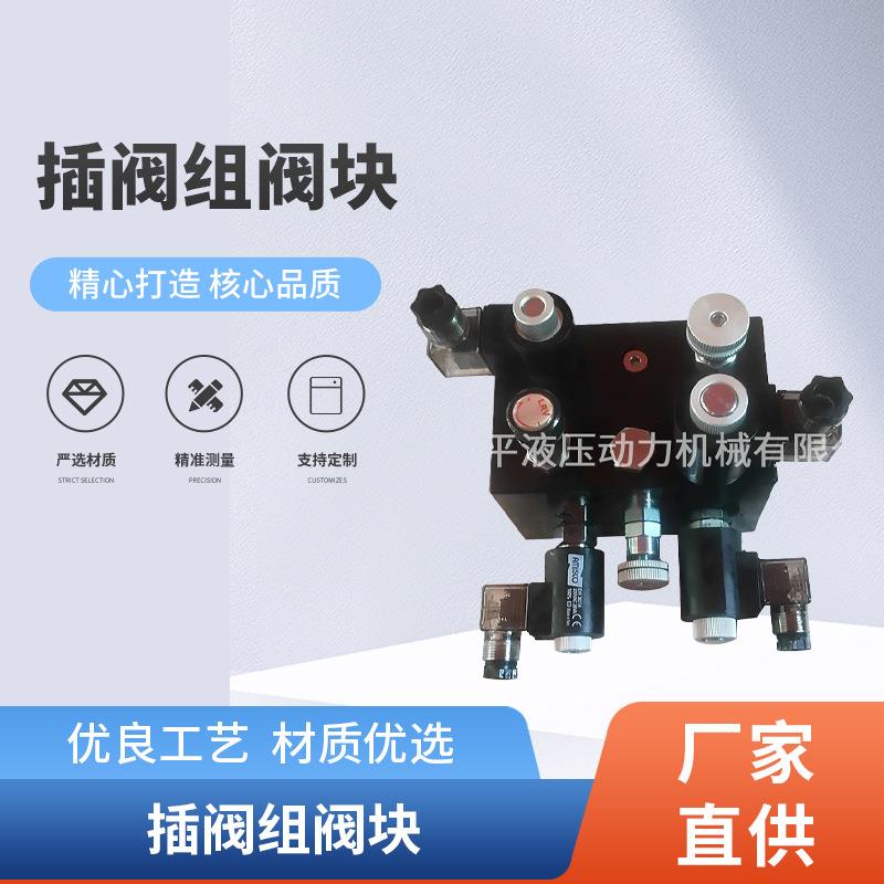 插阀组阀块逻辑阀集成块液压阀块液压集成块电磁电液换向阀组