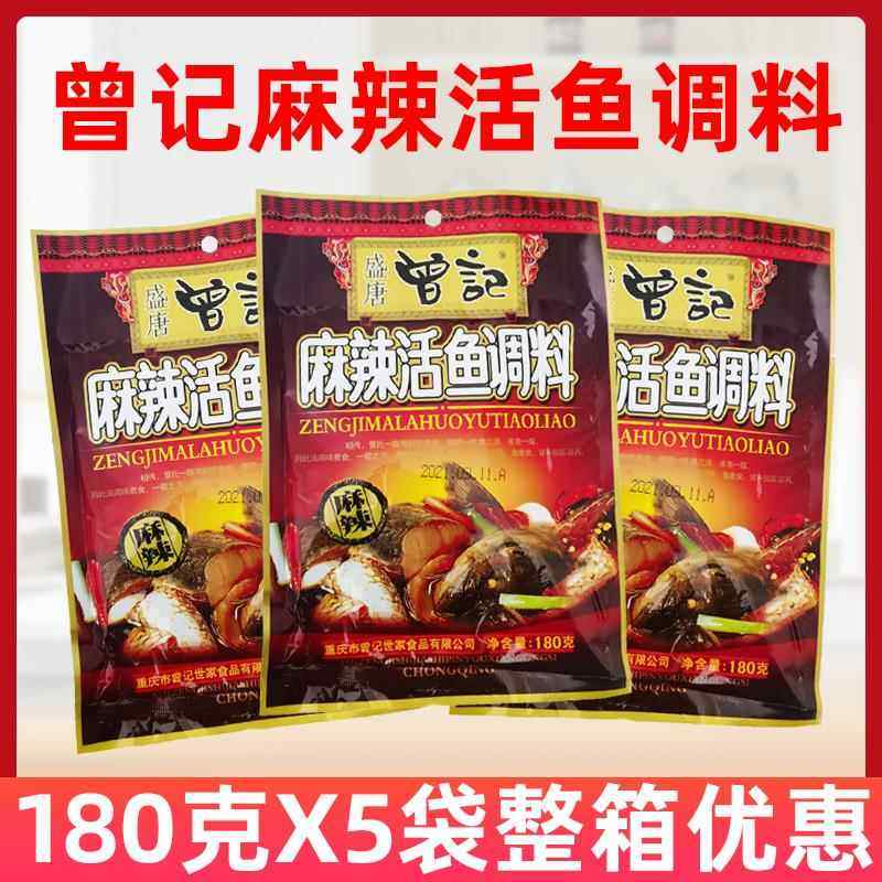 重庆特产曾记麻辣活鱼调味包180g*5袋鱼火锅汤底 四川麻辣鱼佐料,粮油调味/速食/干货/烘焙,火锅调料,淘宝优惠券,粉丝福利购,淘宝优惠卷