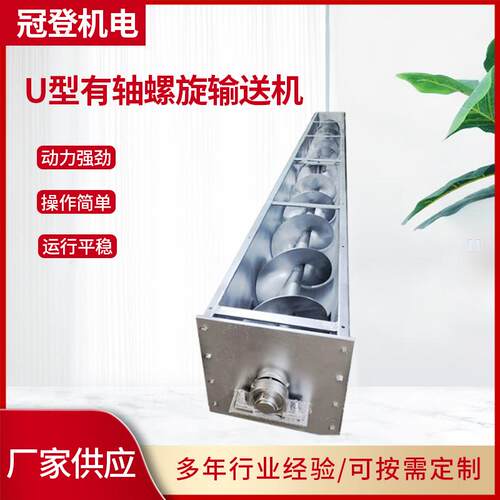 供应有轴螺旋输送机不锈钢U型双轴输送带