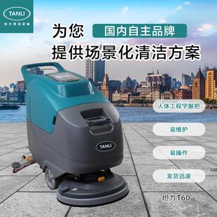 坦力手推式 洗地机工业扫地机商场吸拖一体工厂洗地车T60多功能