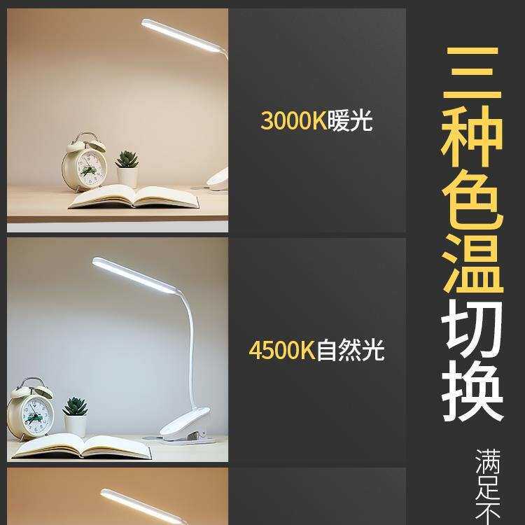 可充电宿舍小台灯大学生护眼学习专用夹子夹式床头阅读灯书桌台风