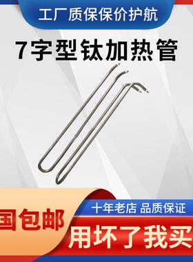 7字型钛加热管380V3KW4KW10KW钛合金电热管防腐耐酸碱发热管