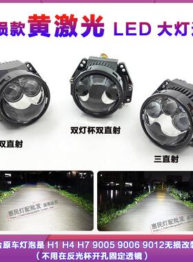 3寸黄激光LED双光透镜客厅灯改三直射双直射电动机车汽车h4h7无失