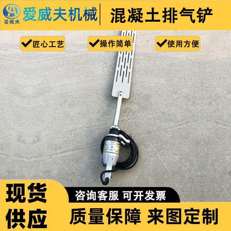 电动排气铲手持式混凝土排气铲 建筑工程水泥振动排气工具 电动