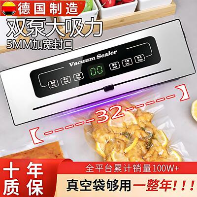 德国进口全自动真空封口机家用小型保鲜食品包装机商用塑封密封机