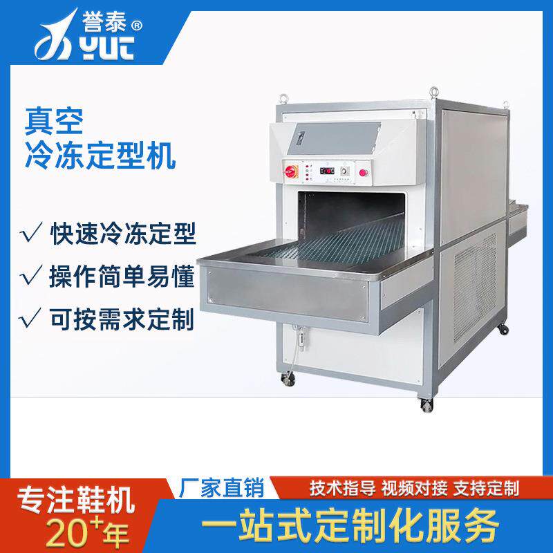 全自动急速冷冻定型机鞋靴皮革智能温控除霜定型机制鞋设备机械厂