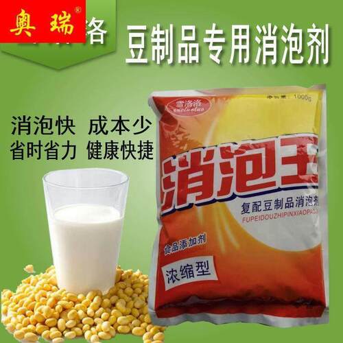 雪洛洛食品级食用消泡剂现磨豆浆豆制品消泡王 豆腐消泡去泡剂