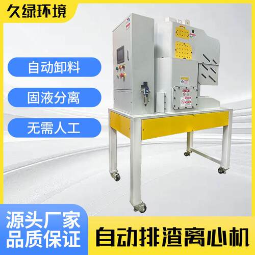 自动排渣离心机玻璃废渣研磨机分离机落地显影液过滤机卸料离心机
