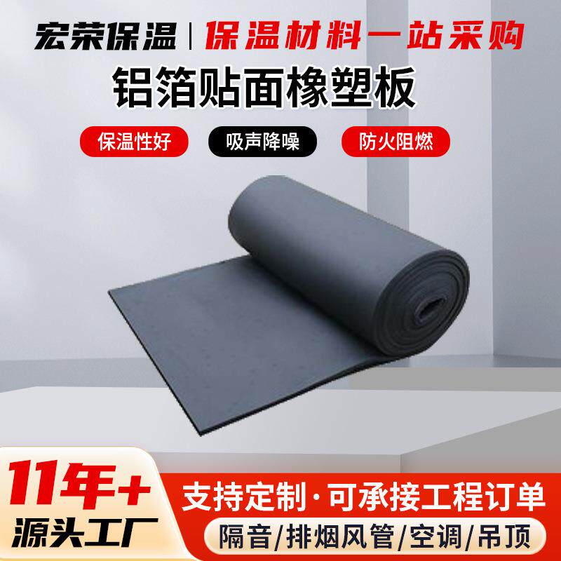 铝箔贴面橡塑板不干胶自粘橡塑板单面复合压花铝箔橡塑保温板