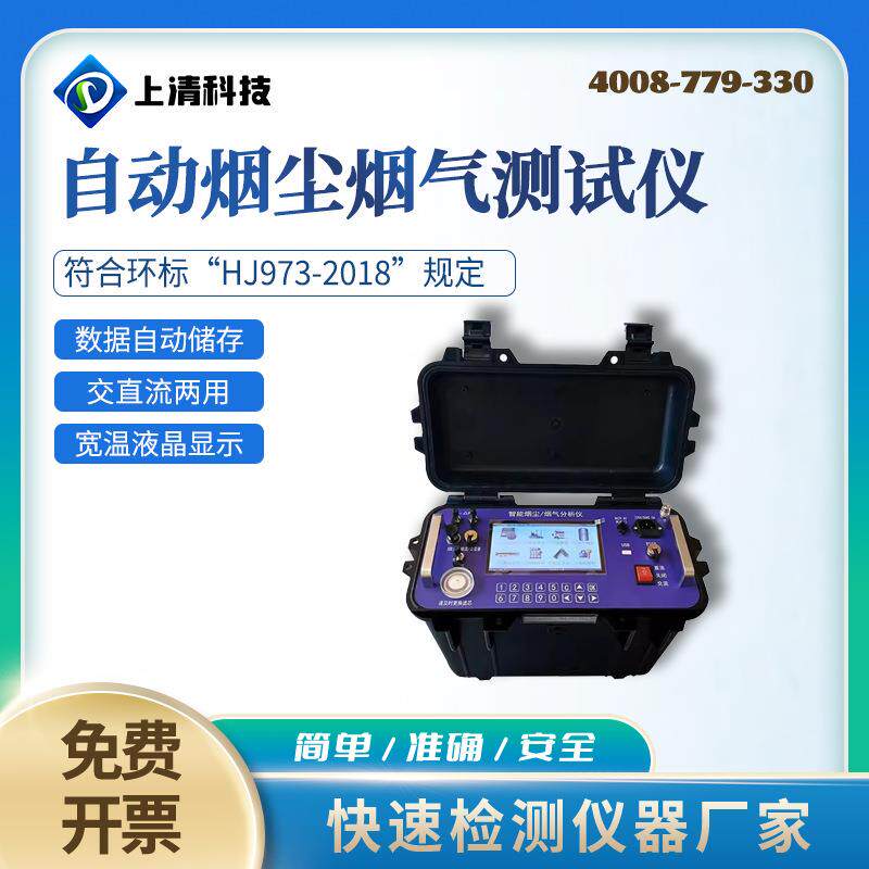 便携式烟尘烟气分析仪大流量浓度含量检测仪采样紫外粉尘测试仪