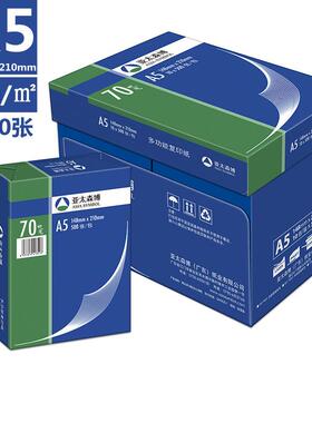 亚太森博深蓝A5打印纸70g8K复印纸拷贝16K办公用纸白纸打印纸B5B4