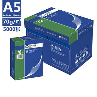 亚太森博深蓝A5打印纸70g8K复印纸拷贝16K办公用纸白纸打印纸B5B4