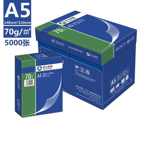 亚太森博深蓝A5打印纸70g8K复印纸拷贝16K办公用纸白纸打印纸B5B4