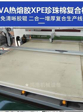 EVA海绵皮革贴合机出口设备塑料板覆布机泡棉带胶绒布贴布机