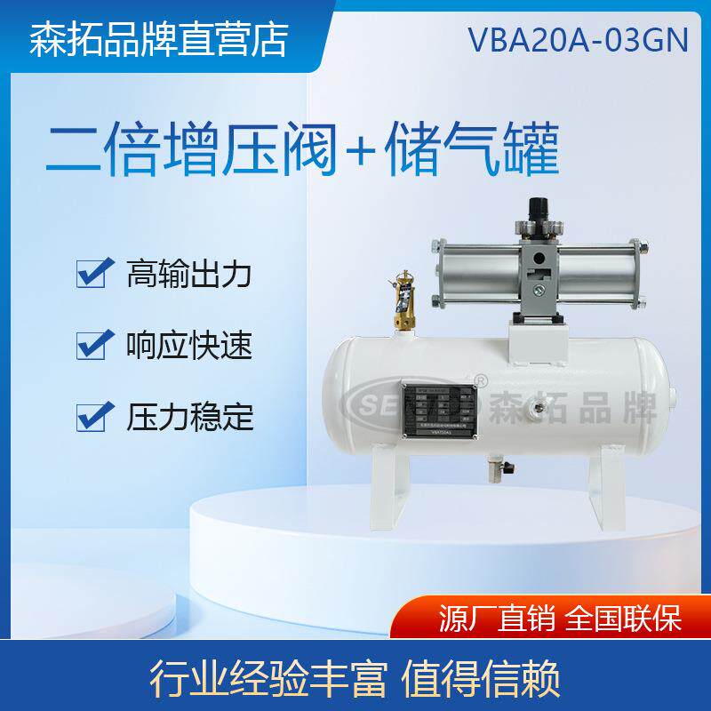 增压阀VBA20A-0GN气动增压阀 压缩空气小型气动增压泵 带储气罐