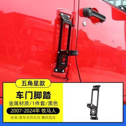 适用于07-25款JK JL牧马人 JT角斗士车门改装脚踏板 越野车门踏梯
