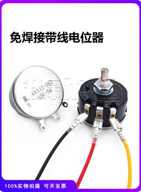 WX112-050线绕电位器5W带线调速器100R 1K 2K2 4K7 10K 22K33K47K