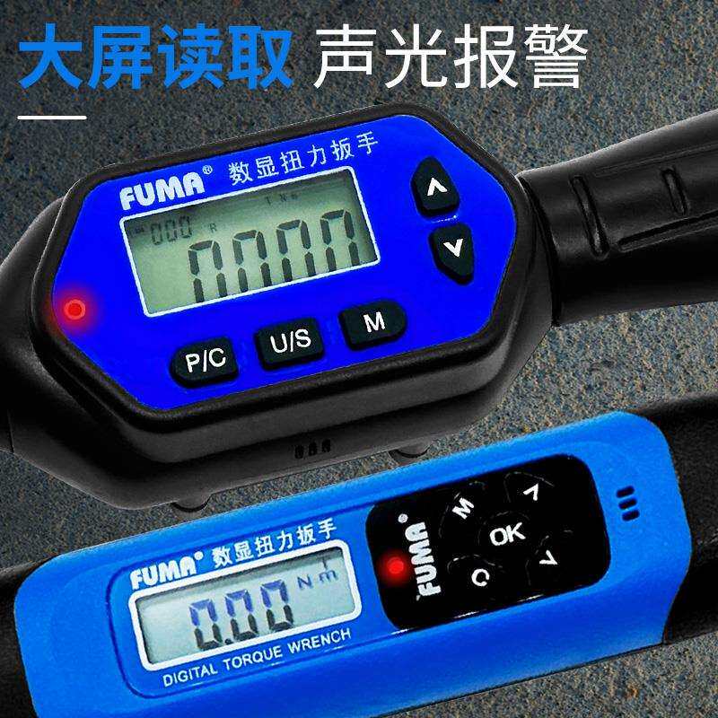 FUMA电子数显扭力扳手高精度扭矩板手套筒螺母活动头汽修力矩板手