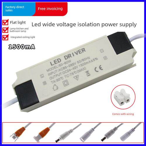 LED驱动器电源平板灯50-60W1500mA镇流器筒灯射灯隔离恒流适配器